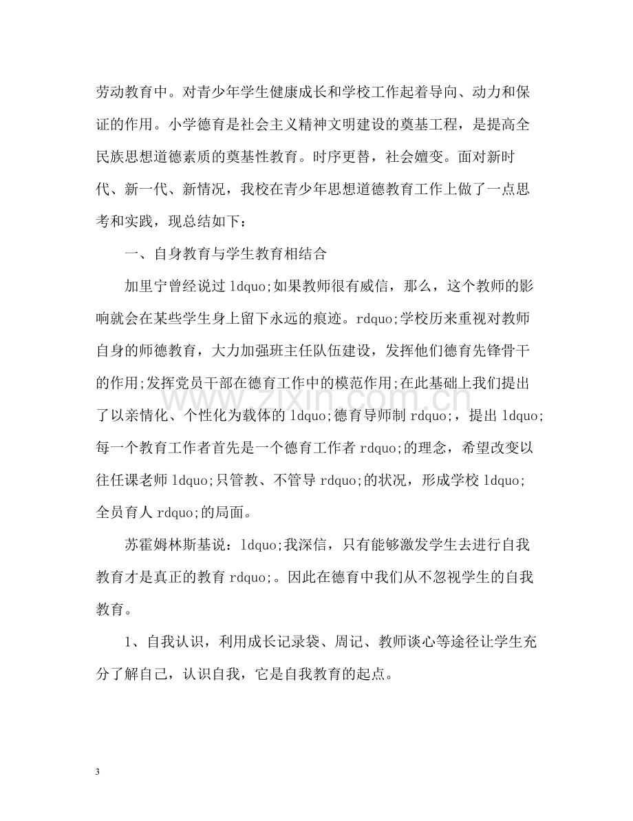 教师德育工作总结3.docx_第3页