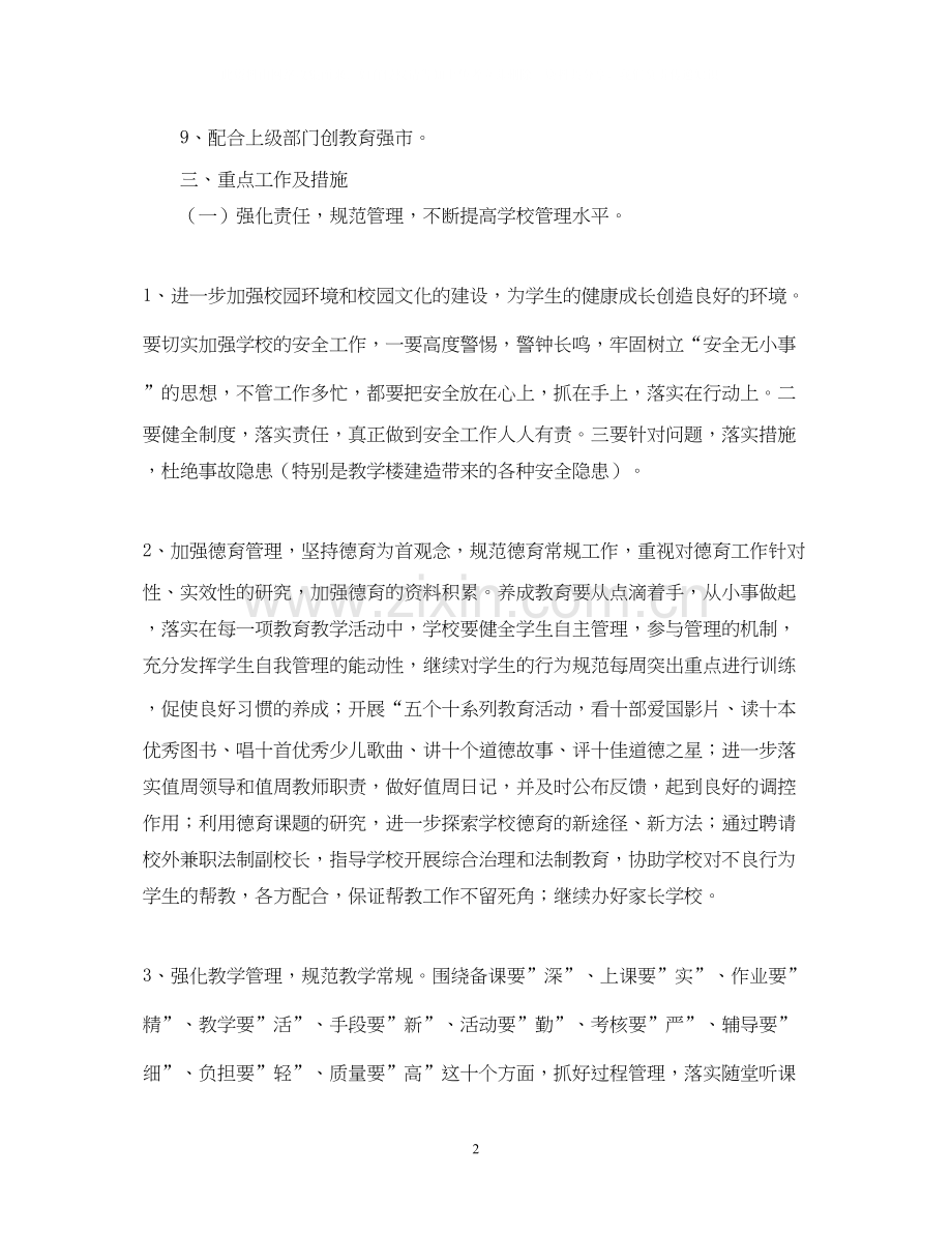 学年第二学期小学学校工作计划.docx_第2页