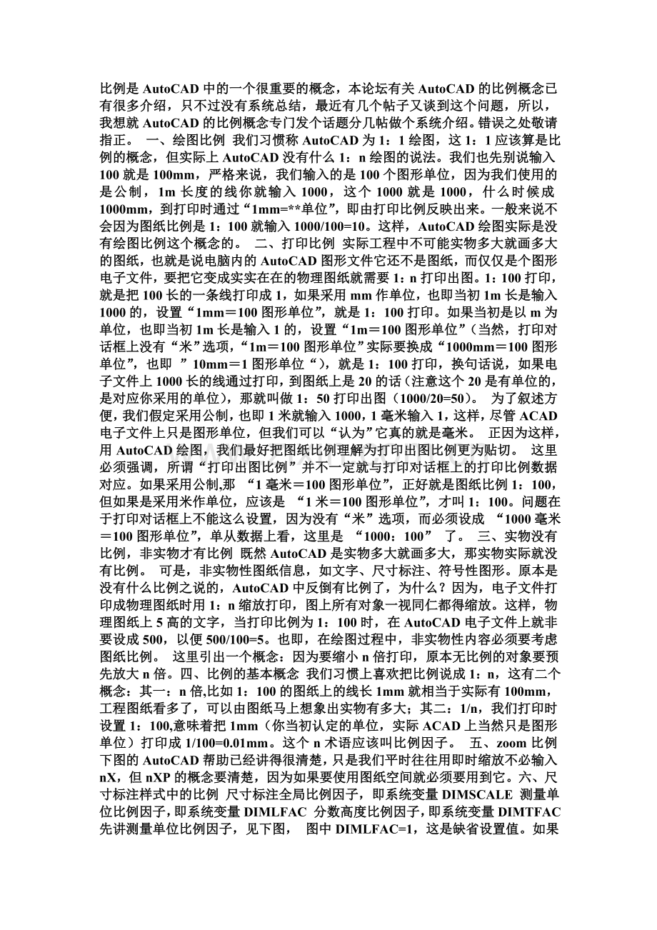 CAD中绘图比例问题.doc_第1页