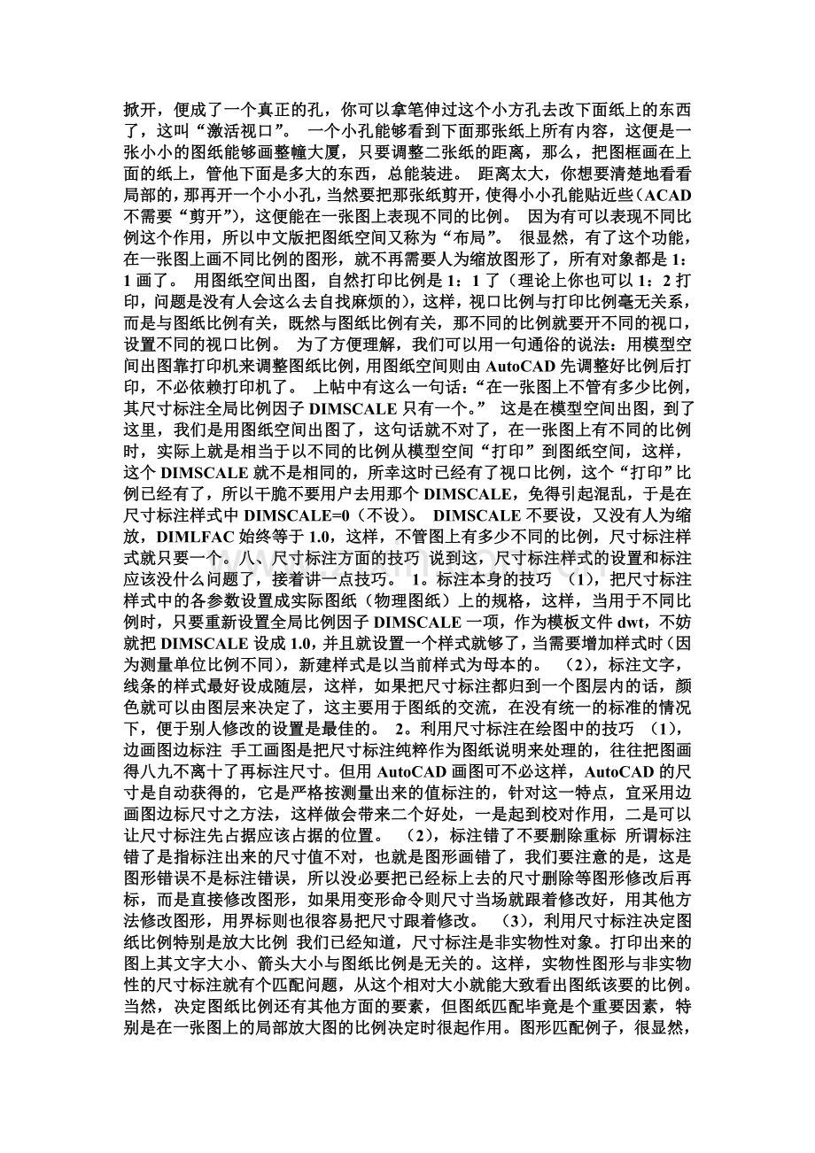 CAD中绘图比例问题.doc_第3页