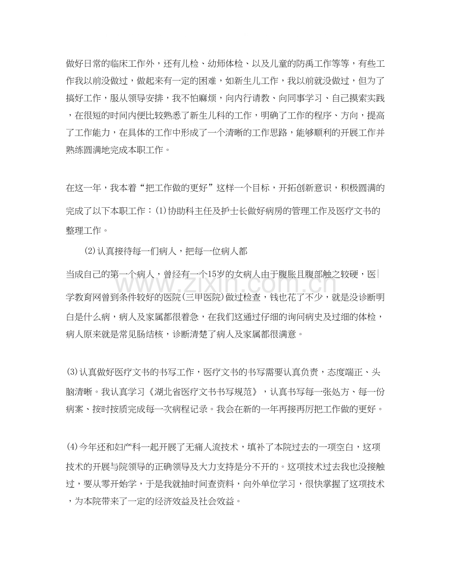 执业医师年度个人工作计划.docx_第2页