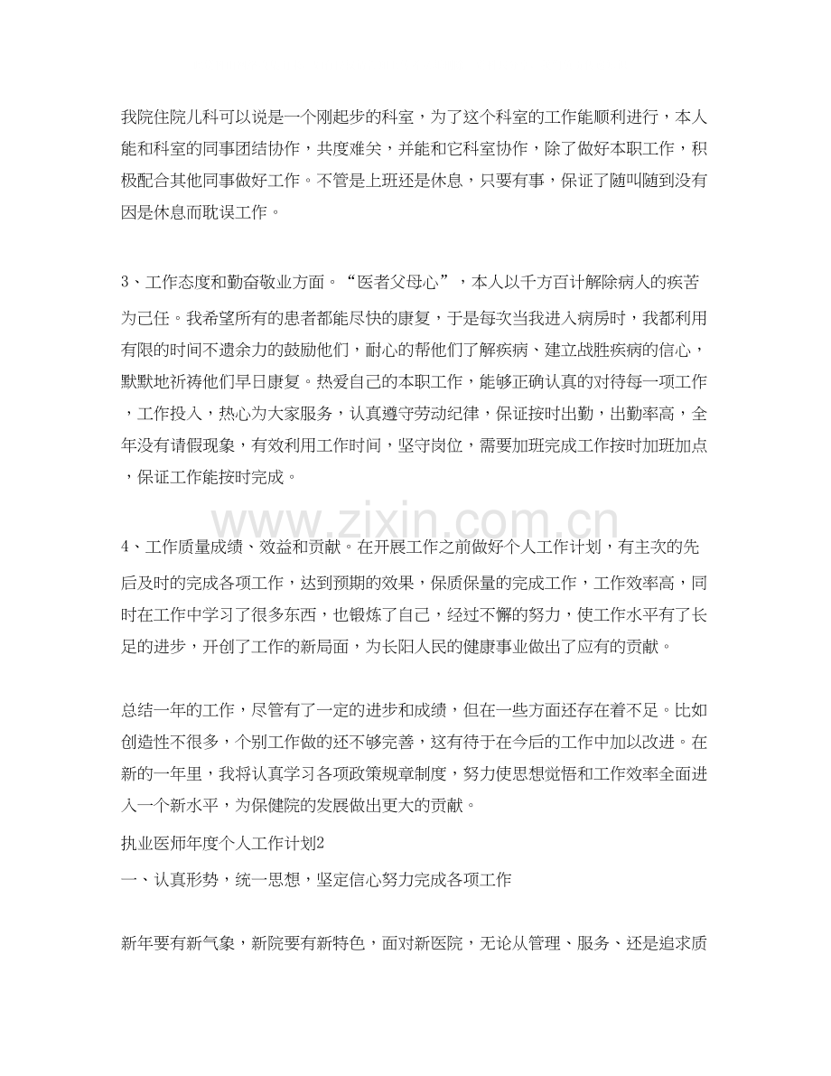 执业医师年度个人工作计划.docx_第3页