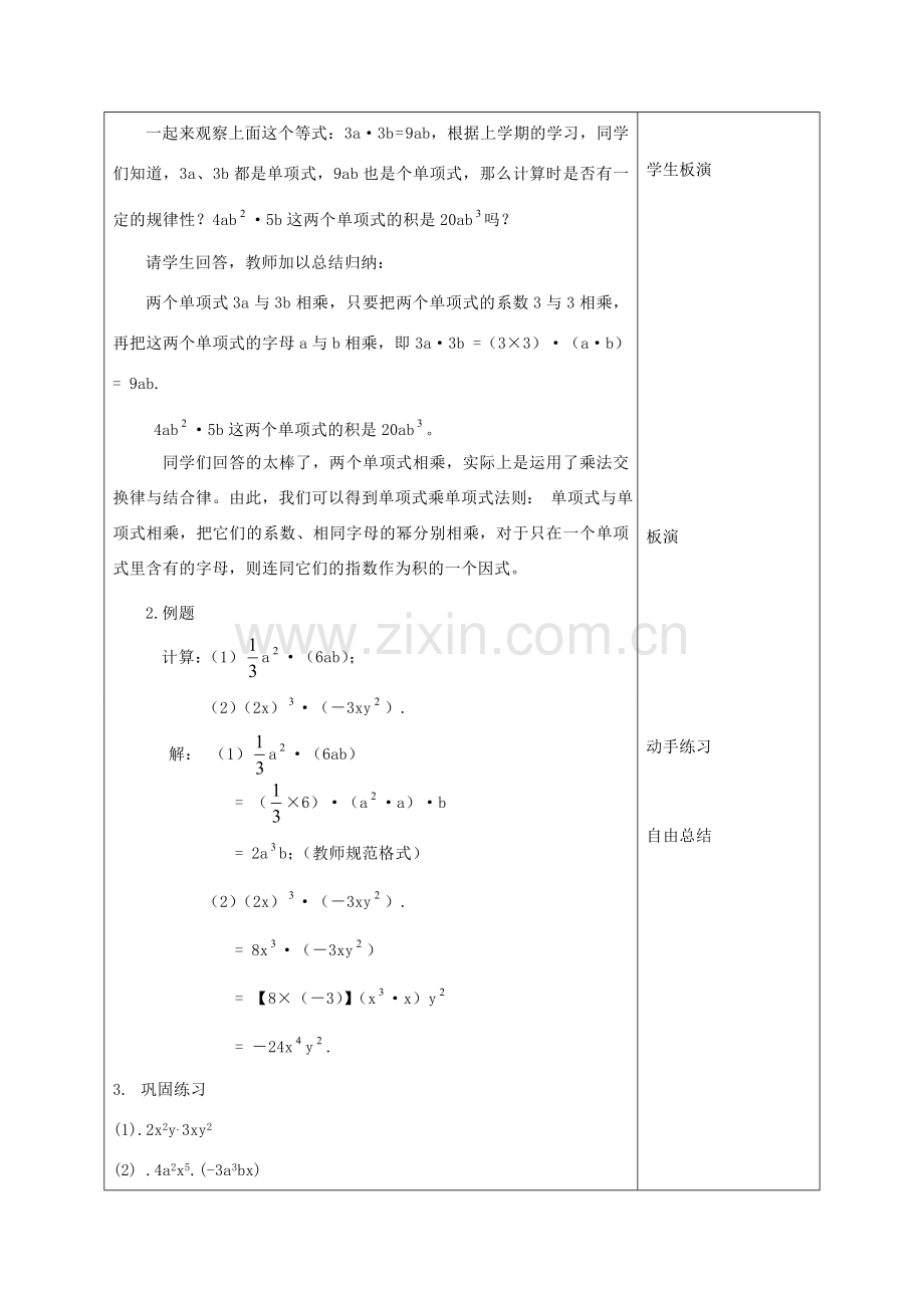 江苏省大丰市万盈二中七年级数学下册 第9章《从面积到乘法公式》教案 苏科版.doc_第2页