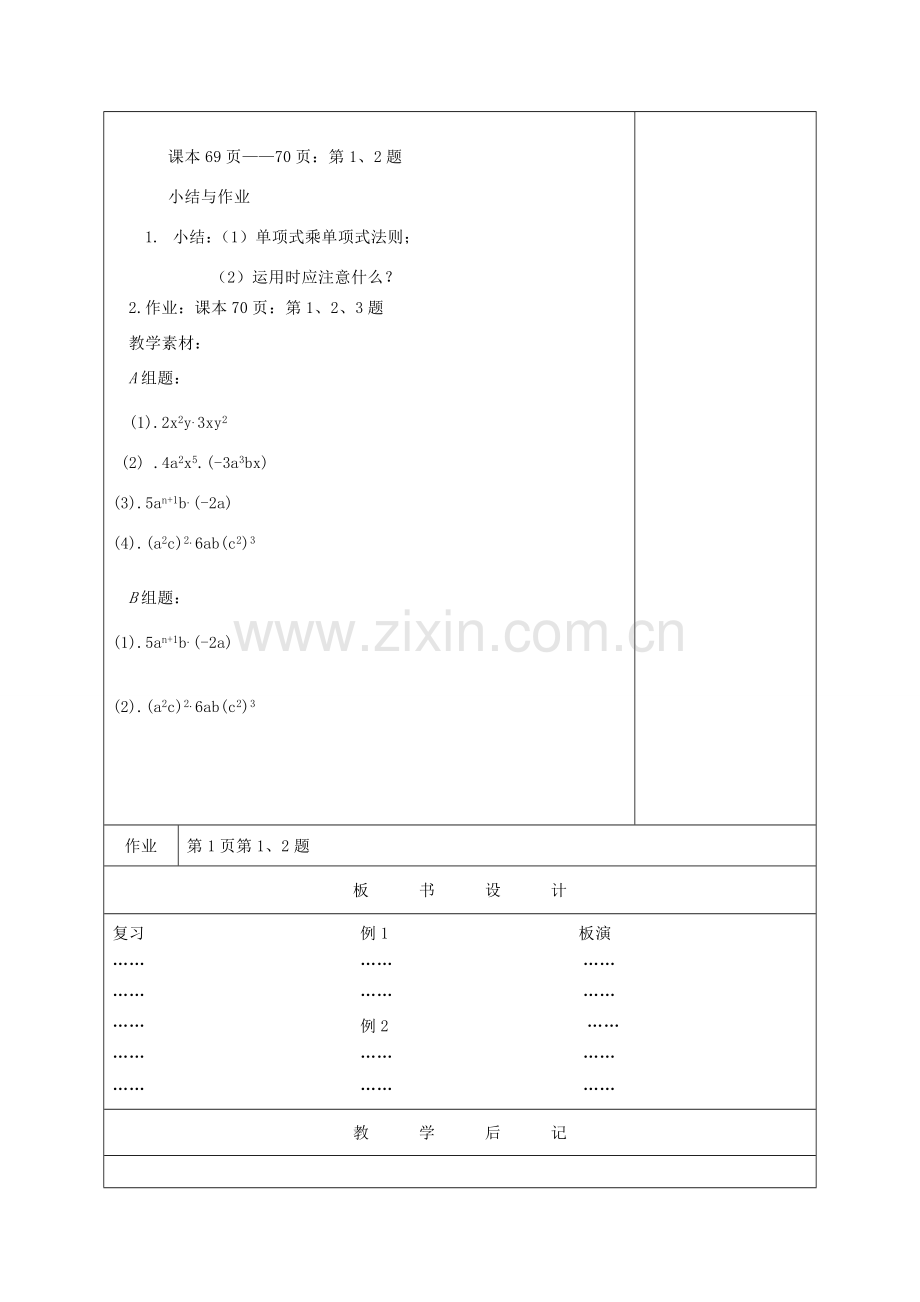 江苏省大丰市万盈二中七年级数学下册 第9章《从面积到乘法公式》教案 苏科版.doc_第3页