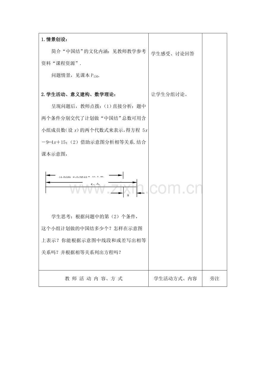 七年级数学上册 第4章 一元一次方程 4.3 用方程解决问题（3）教案 苏科版-苏科版初中七年级上册数学教案.doc_第2页