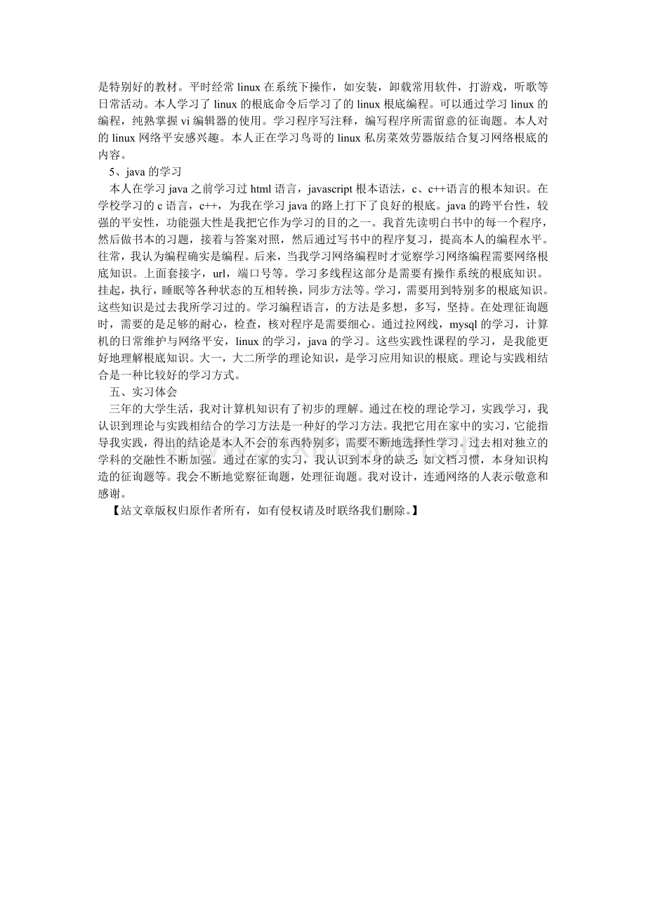 大学生计算机实习总结.doc_第2页