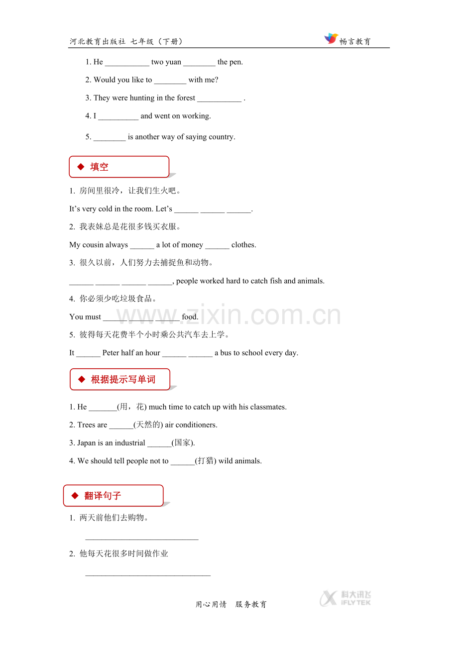 【同步练习】Unit-7-Lesson-41(冀教)-1.docx_第2页