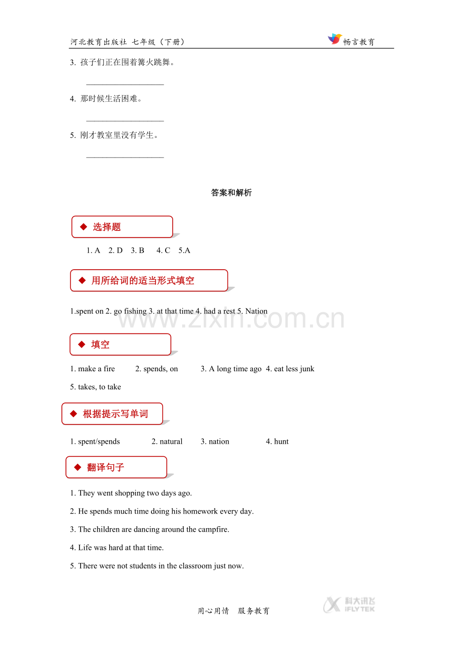 【同步练习】Unit-7-Lesson-41(冀教)-1.docx_第3页