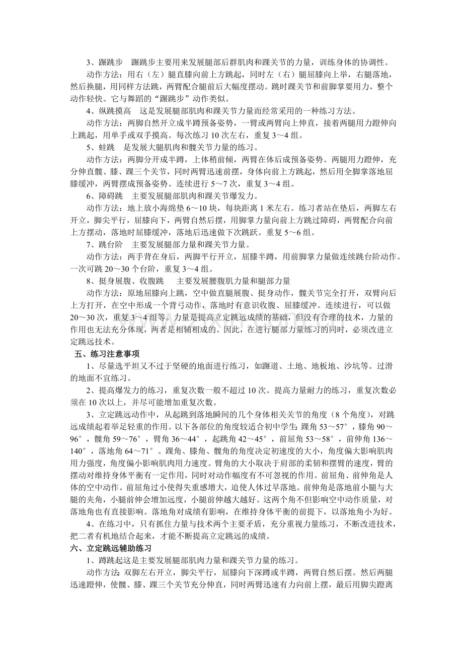 铅球和立定跳远及100M米练习技巧和方法chen.doc_第2页