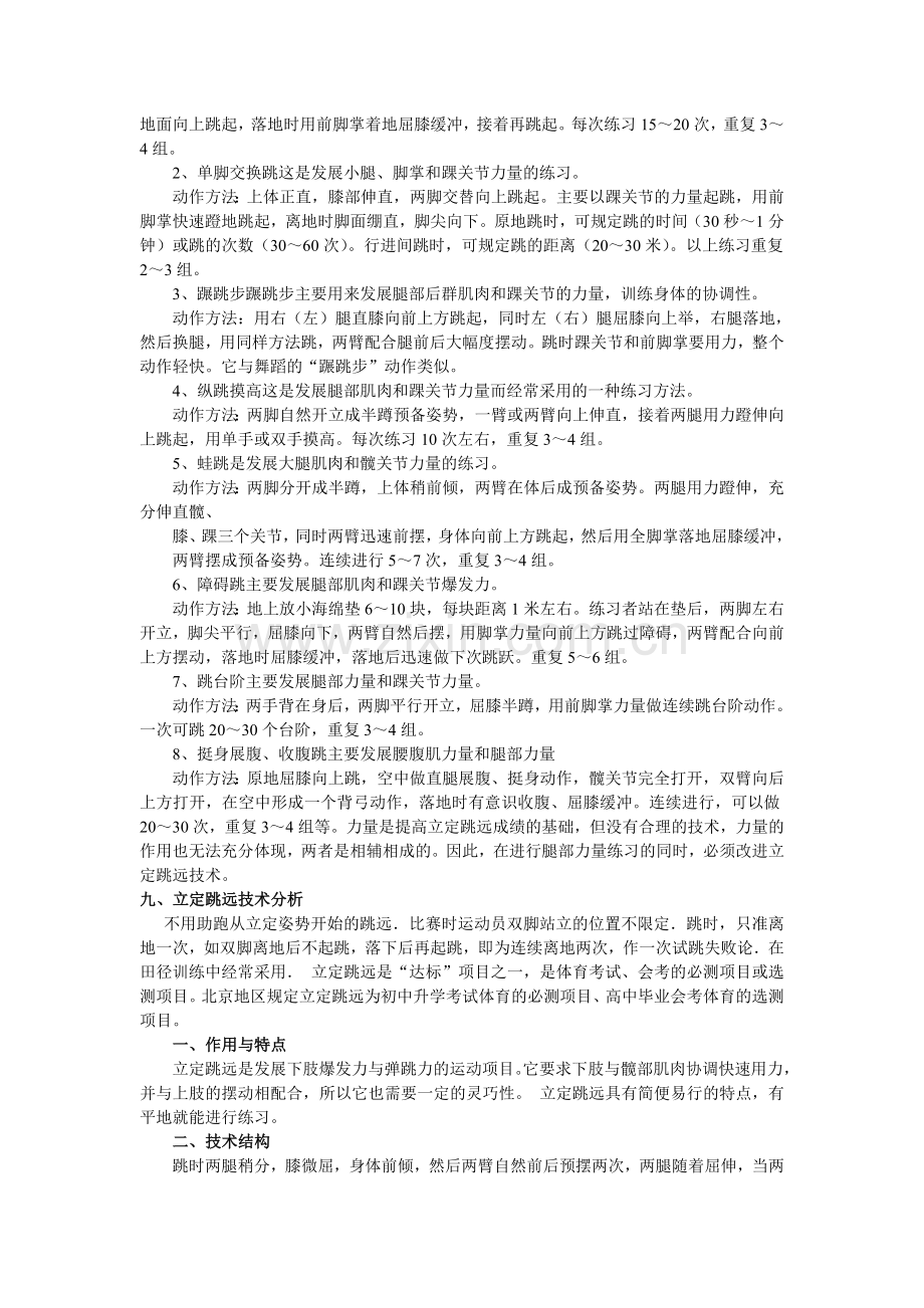 铅球和立定跳远及100M米练习技巧和方法chen.doc_第3页