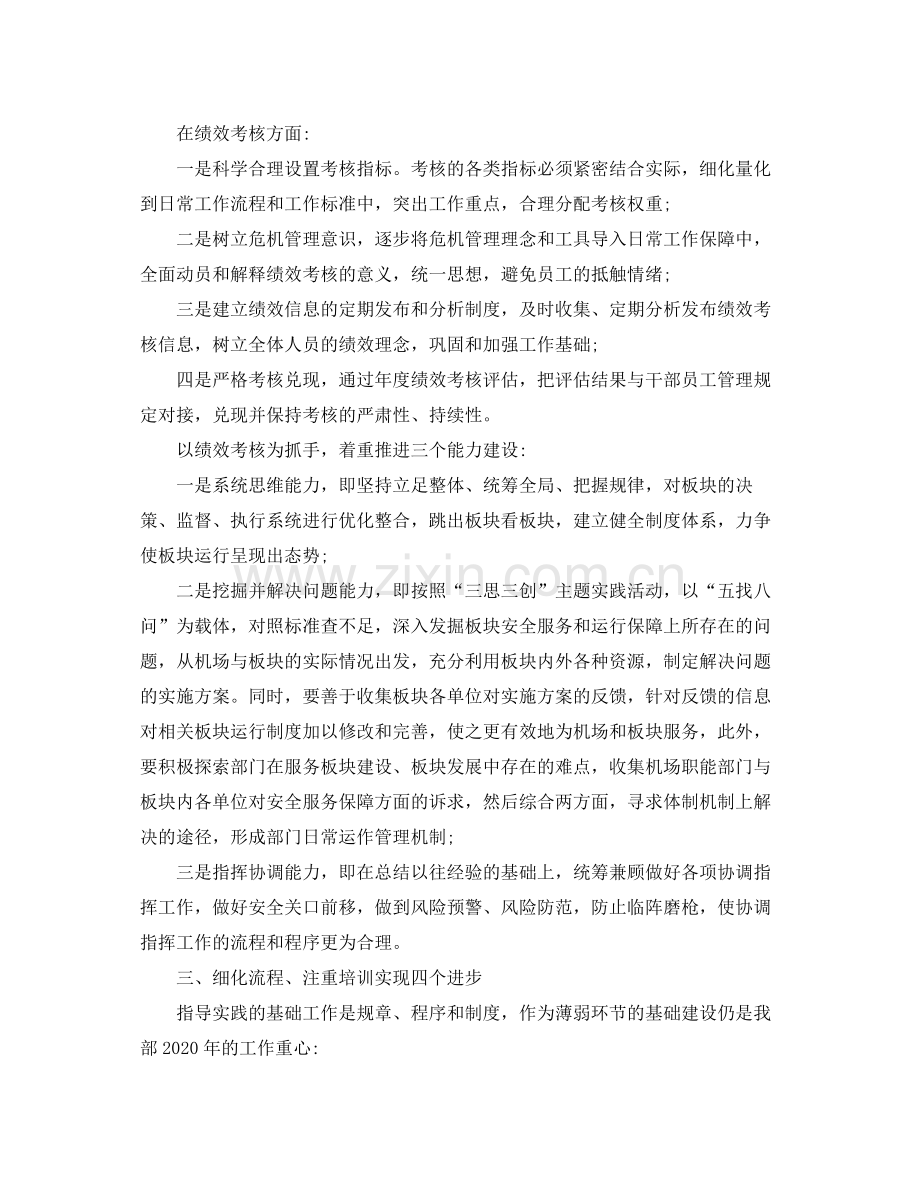 运营季度工作计划书 .docx_第2页