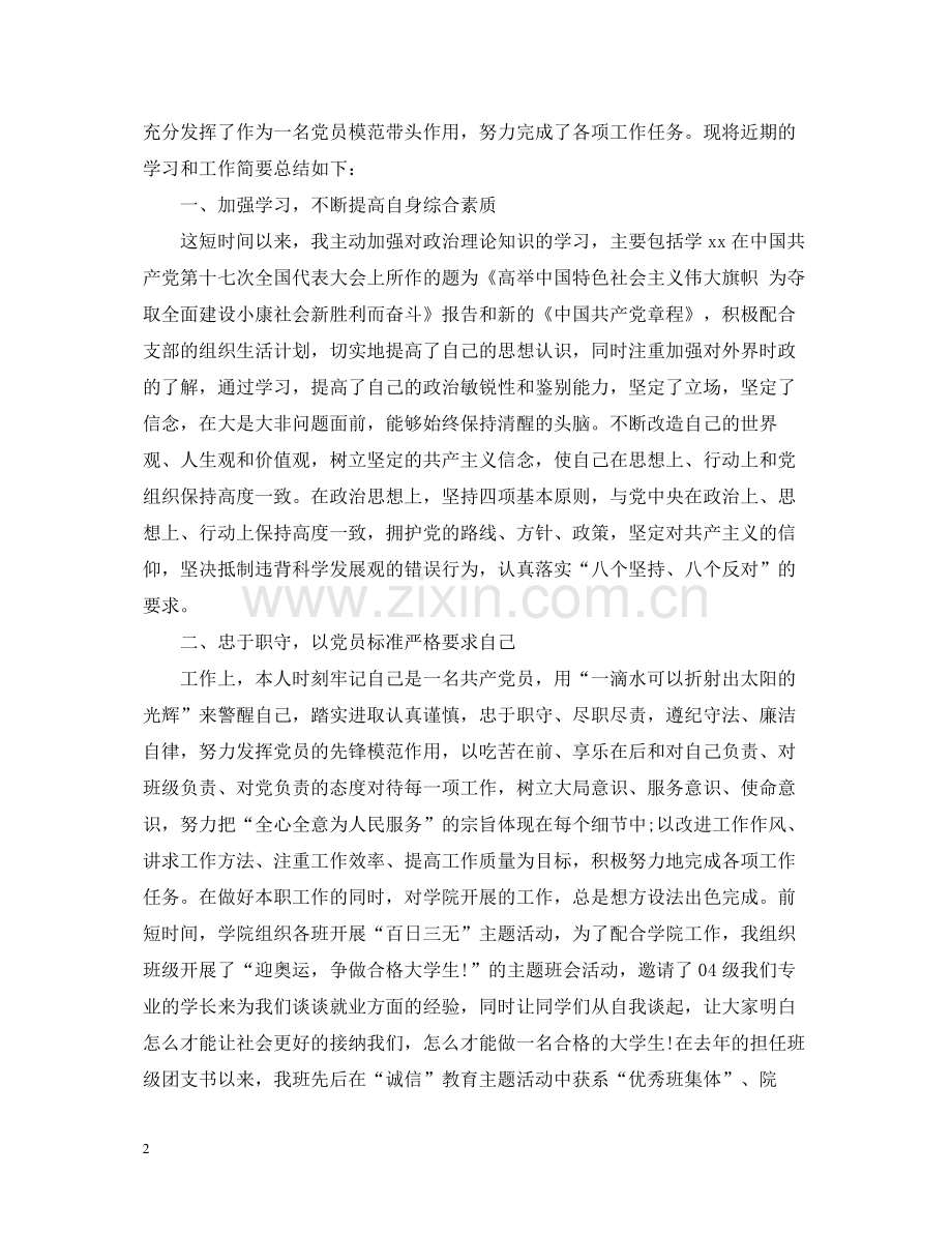 党员自我评议总结范文2.docx_第2页