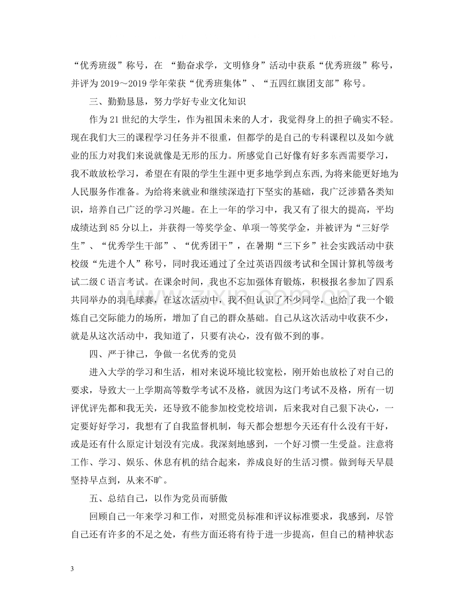 党员自我评议总结范文2.docx_第3页