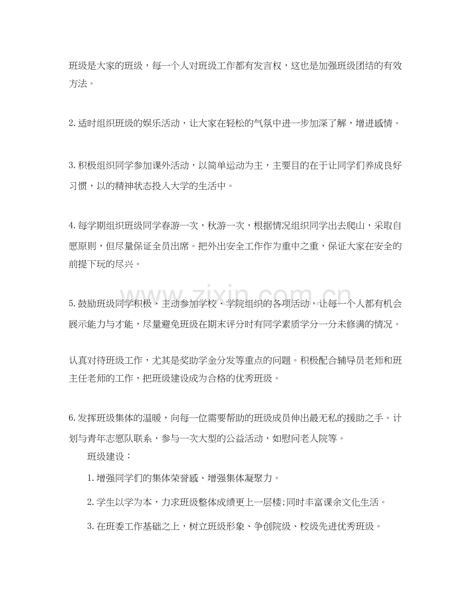 大学班主任的新学期工作计划.docx_第2页