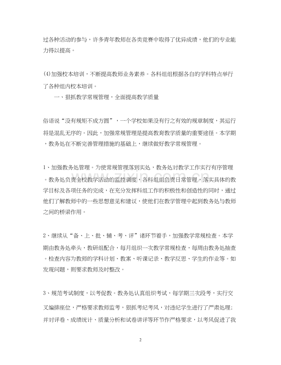 初中数学教研组个人工作计划.docx_第2页