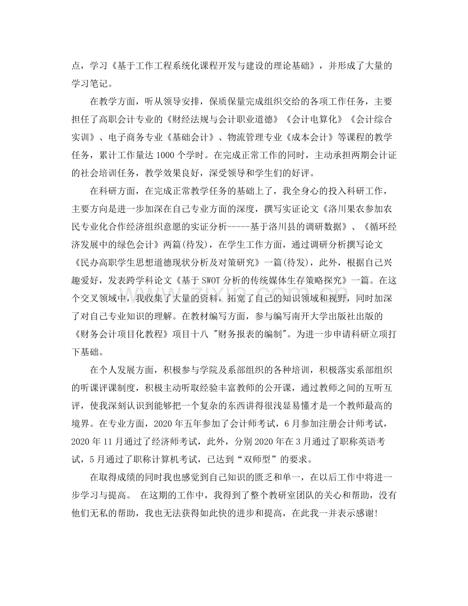 高校教师教学工作总结.docx_第3页