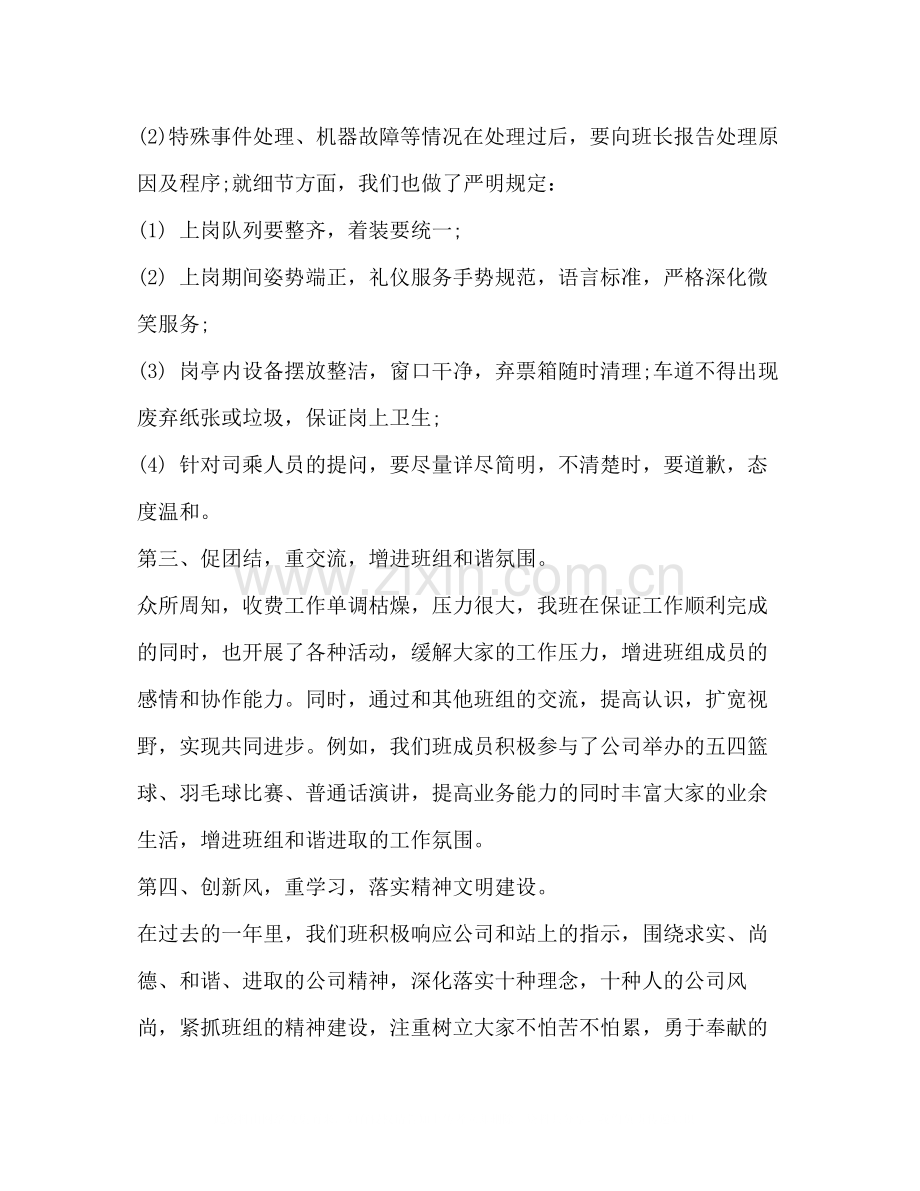 公路收费班组工作总结示范文本3篇.docx_第3页