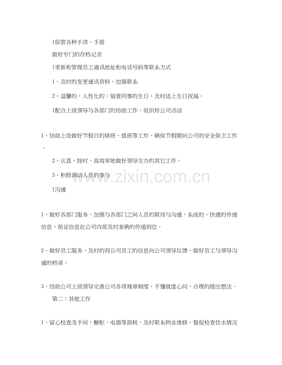 行政文员年度工作计划.docx_第3页