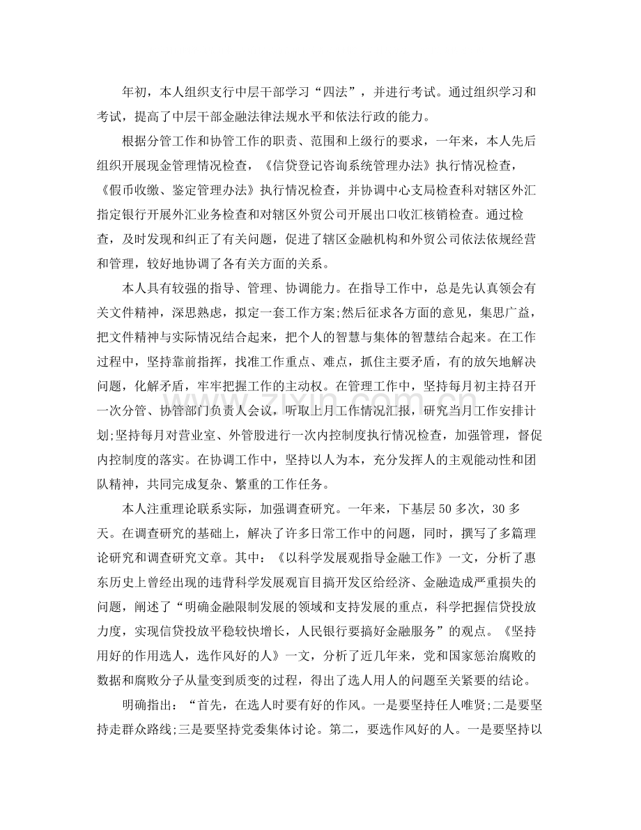 银行柜员年终个人总结范文.docx_第2页