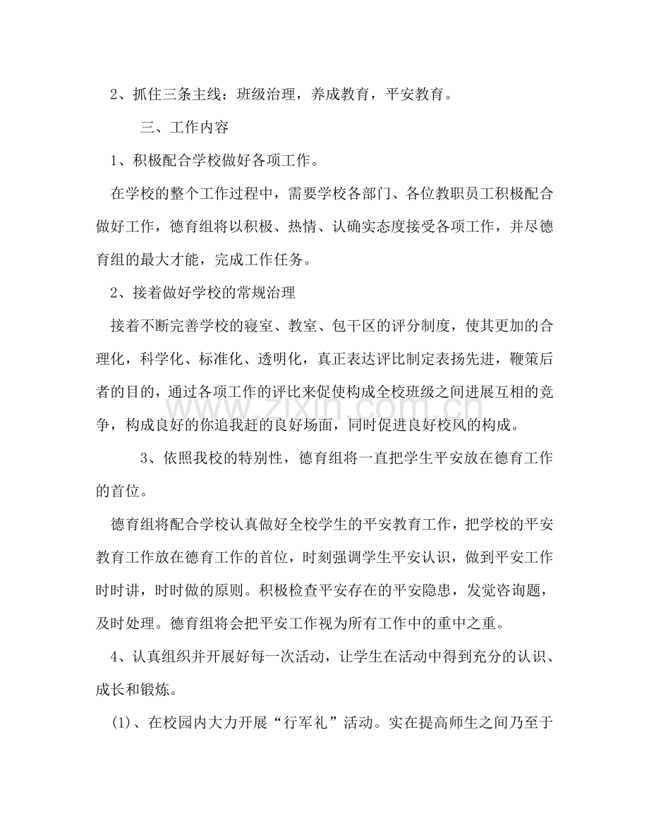 特殊教育学校德育工作参考计划.doc_第2页