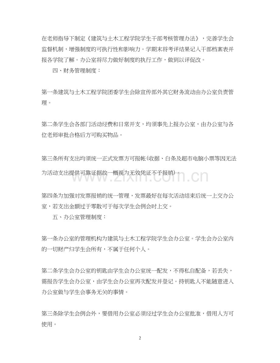 高校学生会办公室工作计划.docx_第2页