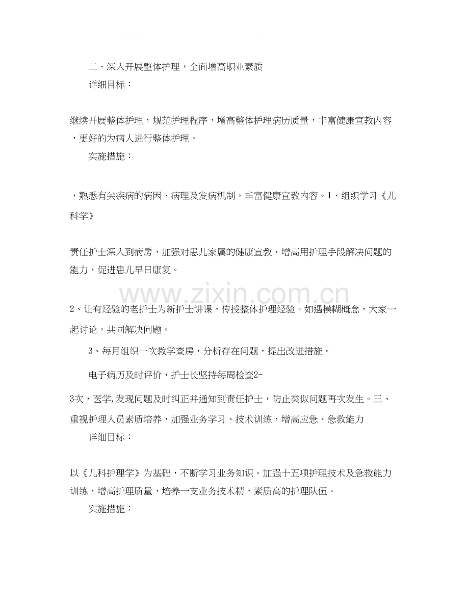 儿科护理工作计划例文.docx_第2页