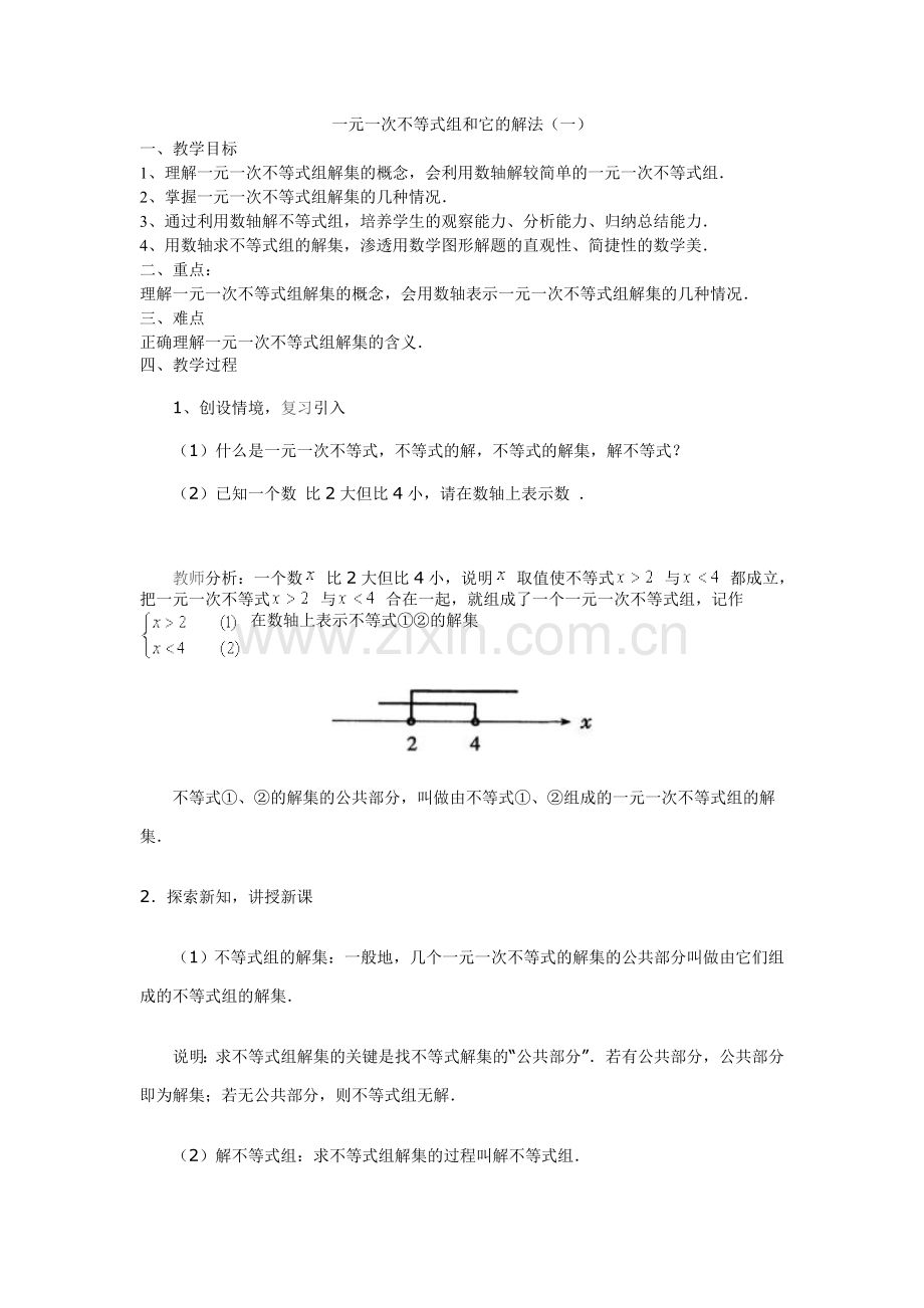 一元一次不等式组及其解法(一).doc_第1页