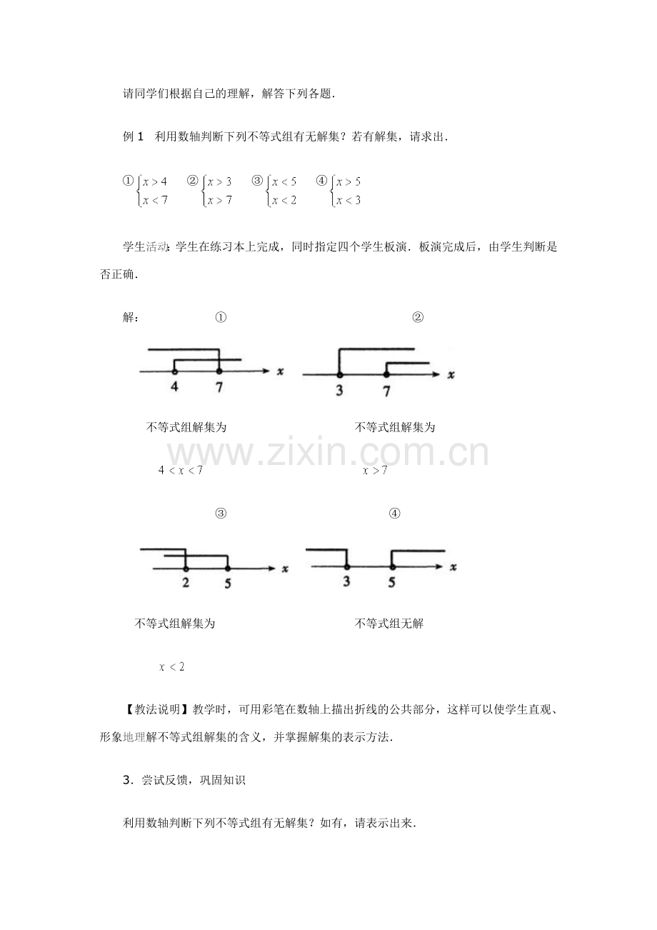 一元一次不等式组及其解法(一).doc_第2页