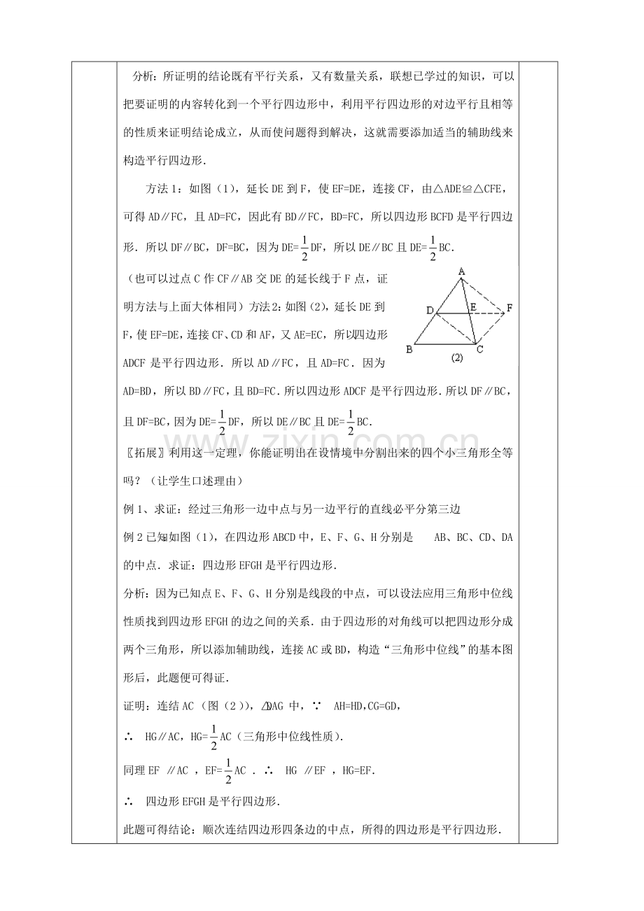 八年级数学下册 19.2 平行四边形教案 （新版）沪科版-（新版）沪科版初中八年级下册数学教案.doc_第2页