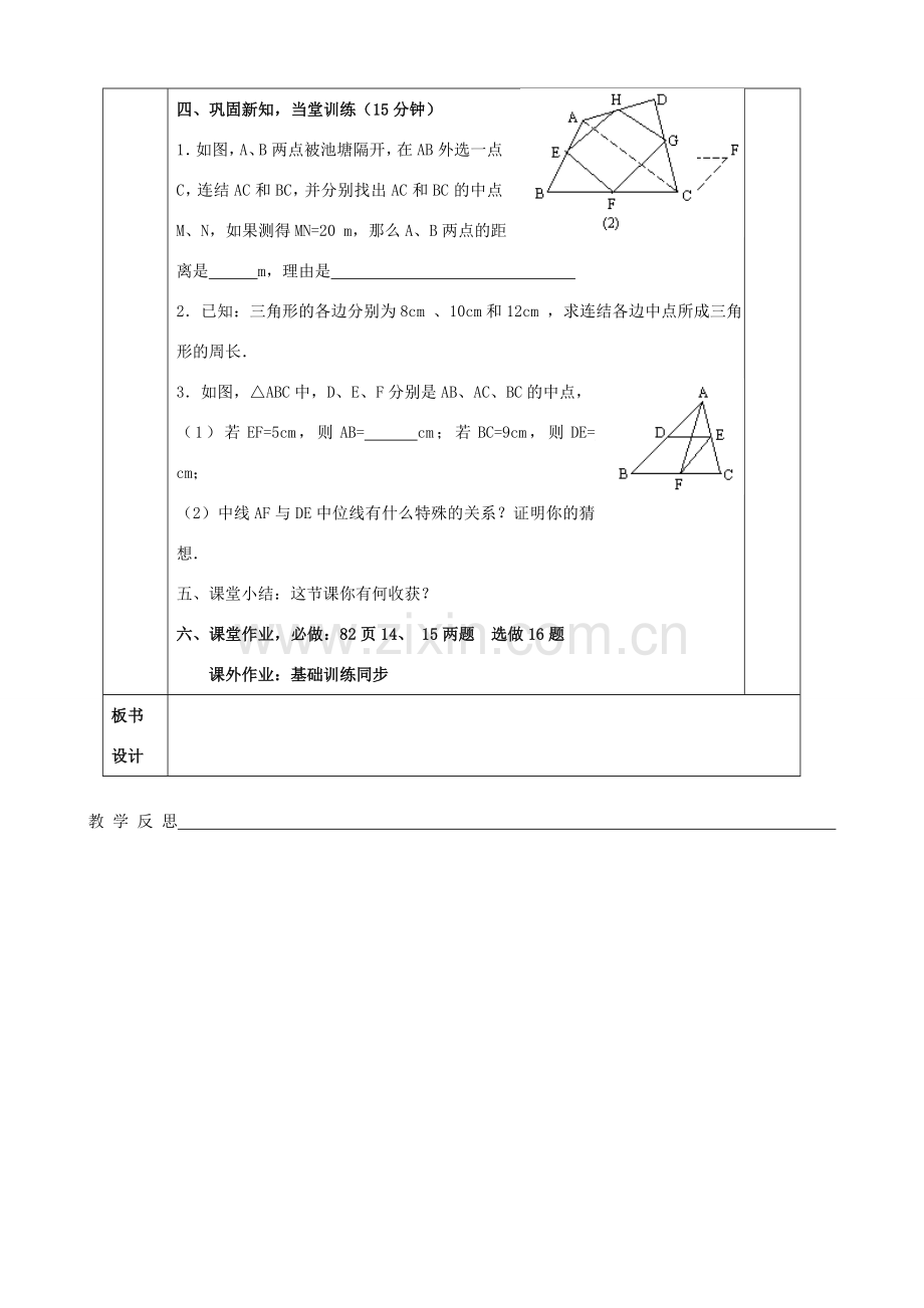 八年级数学下册 19.2 平行四边形教案 （新版）沪科版-（新版）沪科版初中八年级下册数学教案.doc_第3页