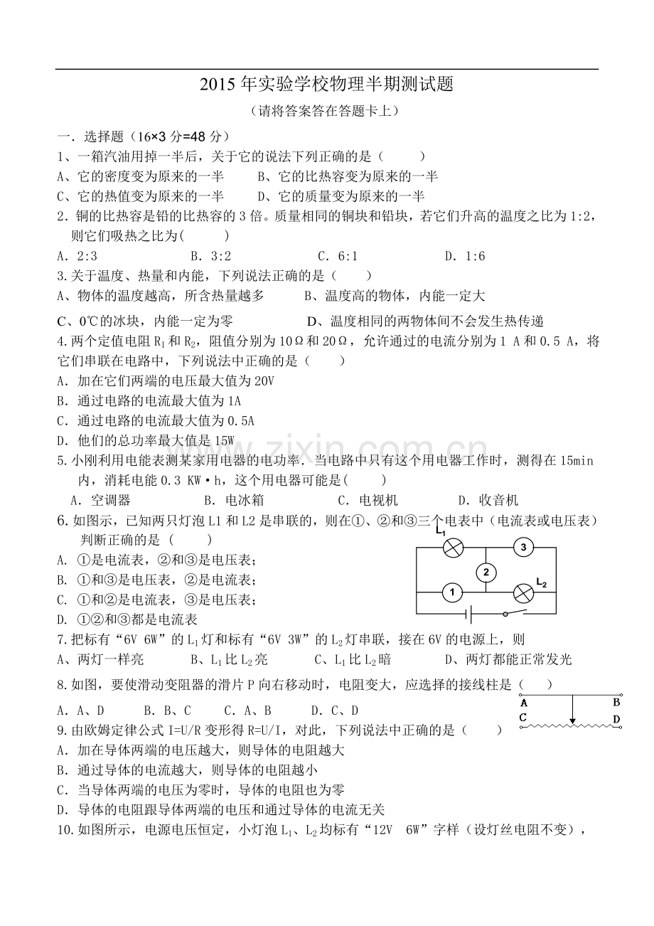 2015年9年级物理上期半期测试题.doc_第1页