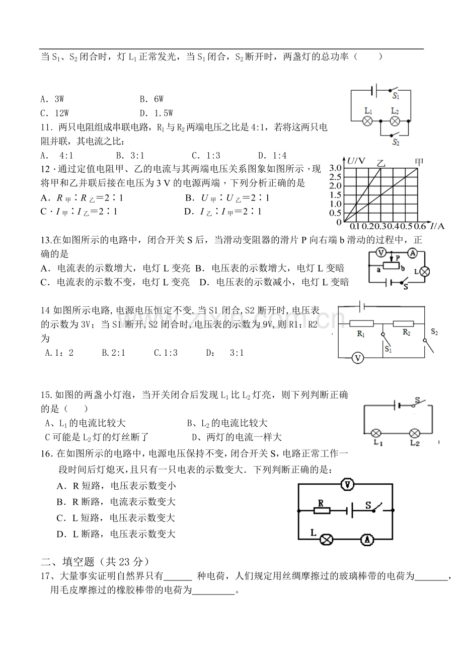 2015年9年级物理上期半期测试题.doc_第2页