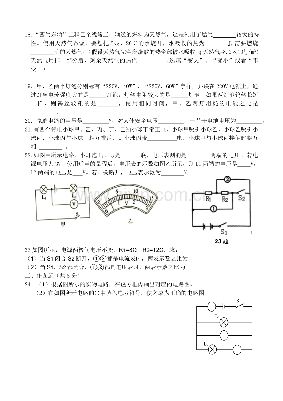 2015年9年级物理上期半期测试题.doc_第3页