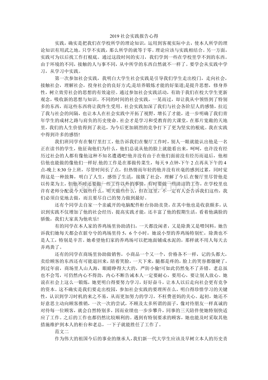 社会实ۥ践报告心得.doc_第1页