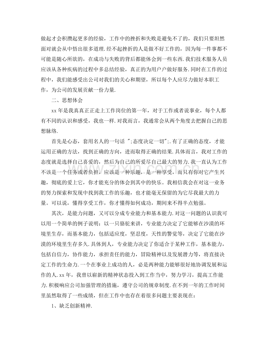 机械工程师年终总结分享.docx_第2页