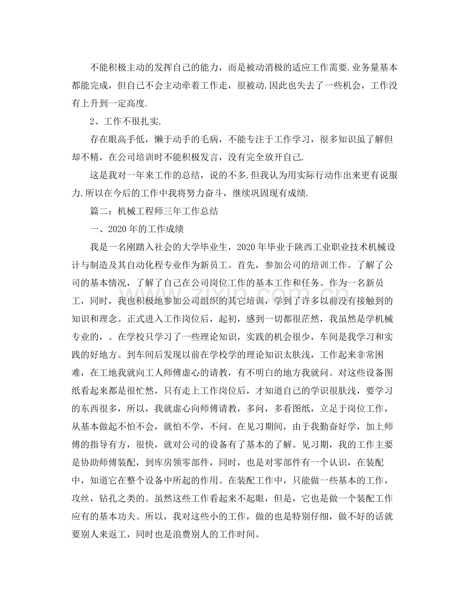 机械工程师年终总结分享.docx_第3页