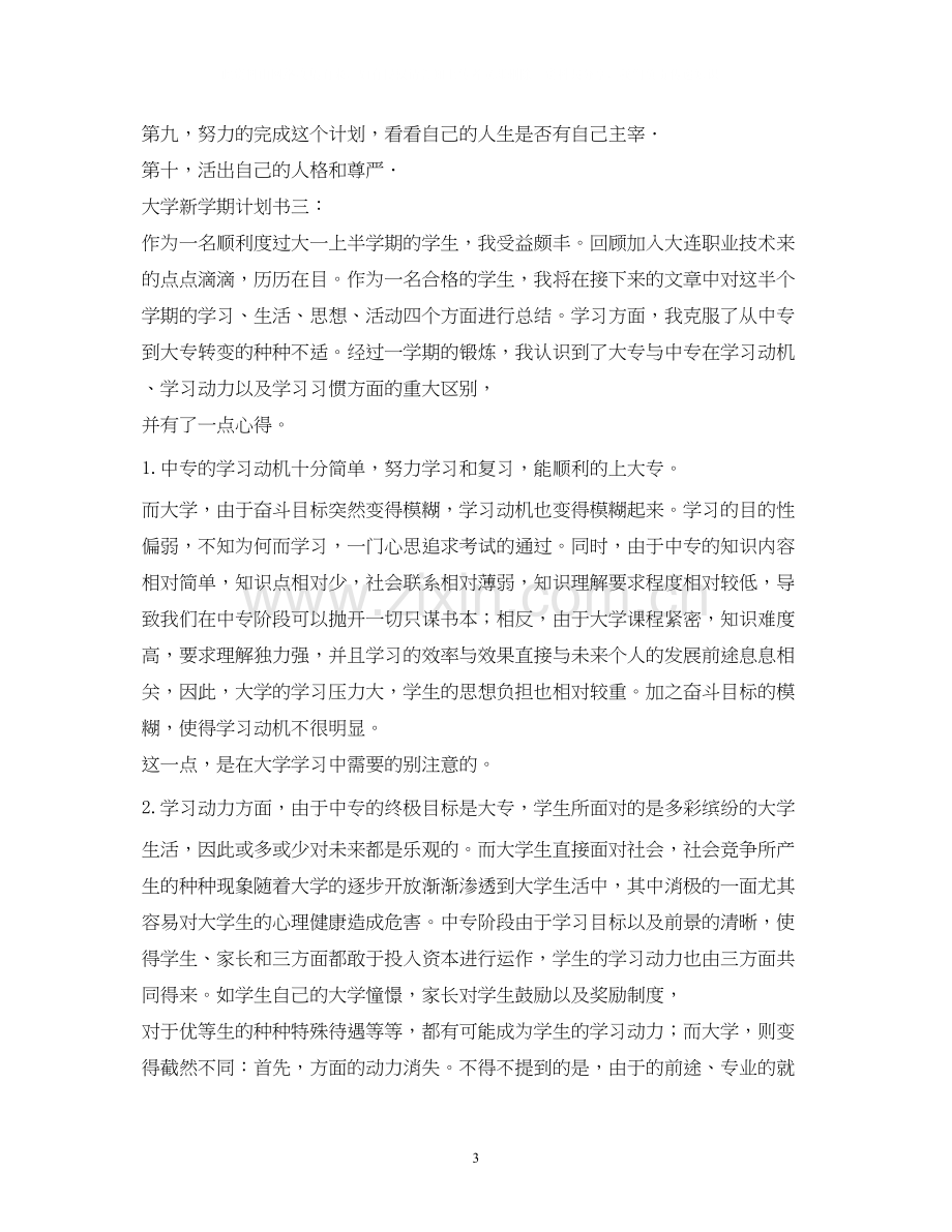 大学新学期学习计划2).docx_第3页