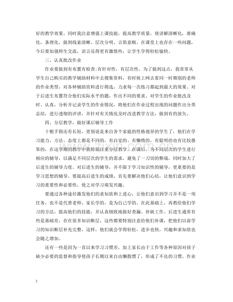 关于数学教师的工作总结范文.docx_第2页