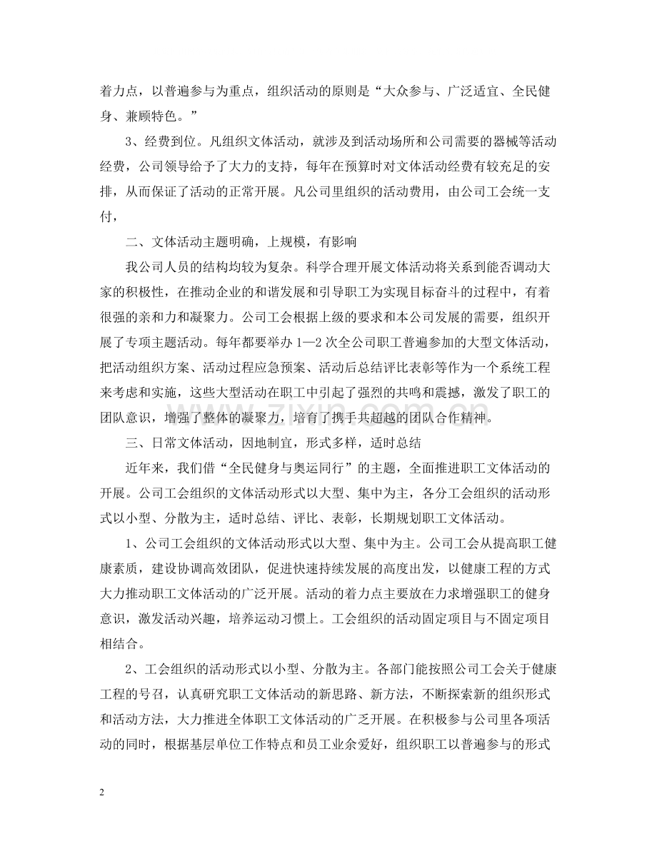 工会活动总结报告范文.docx_第2页