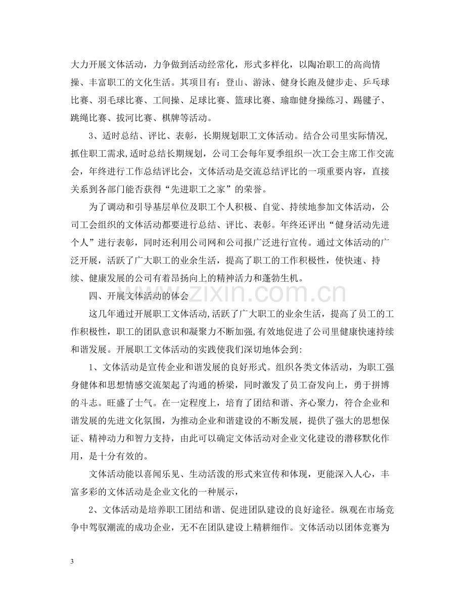 工会活动总结报告范文.docx_第3页