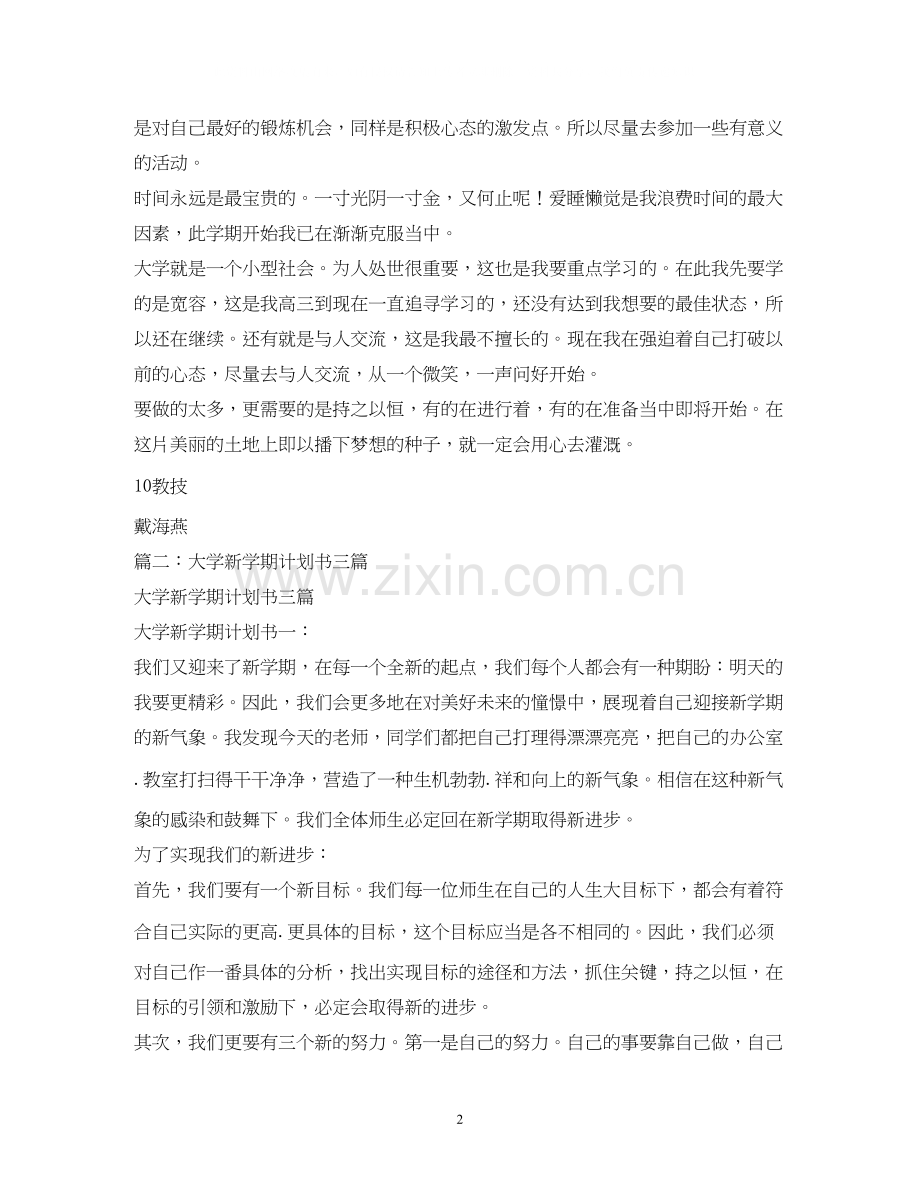 大二新学期学习计划.docx_第2页