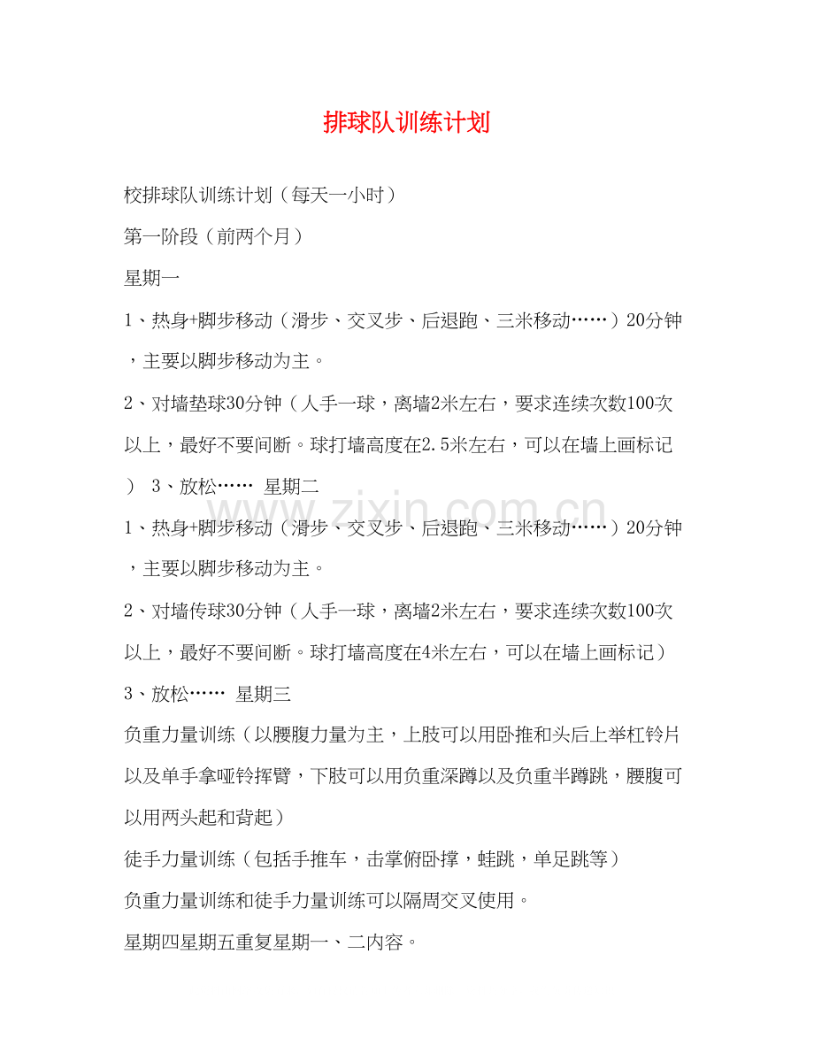 排球队训练计划.docx_第1页