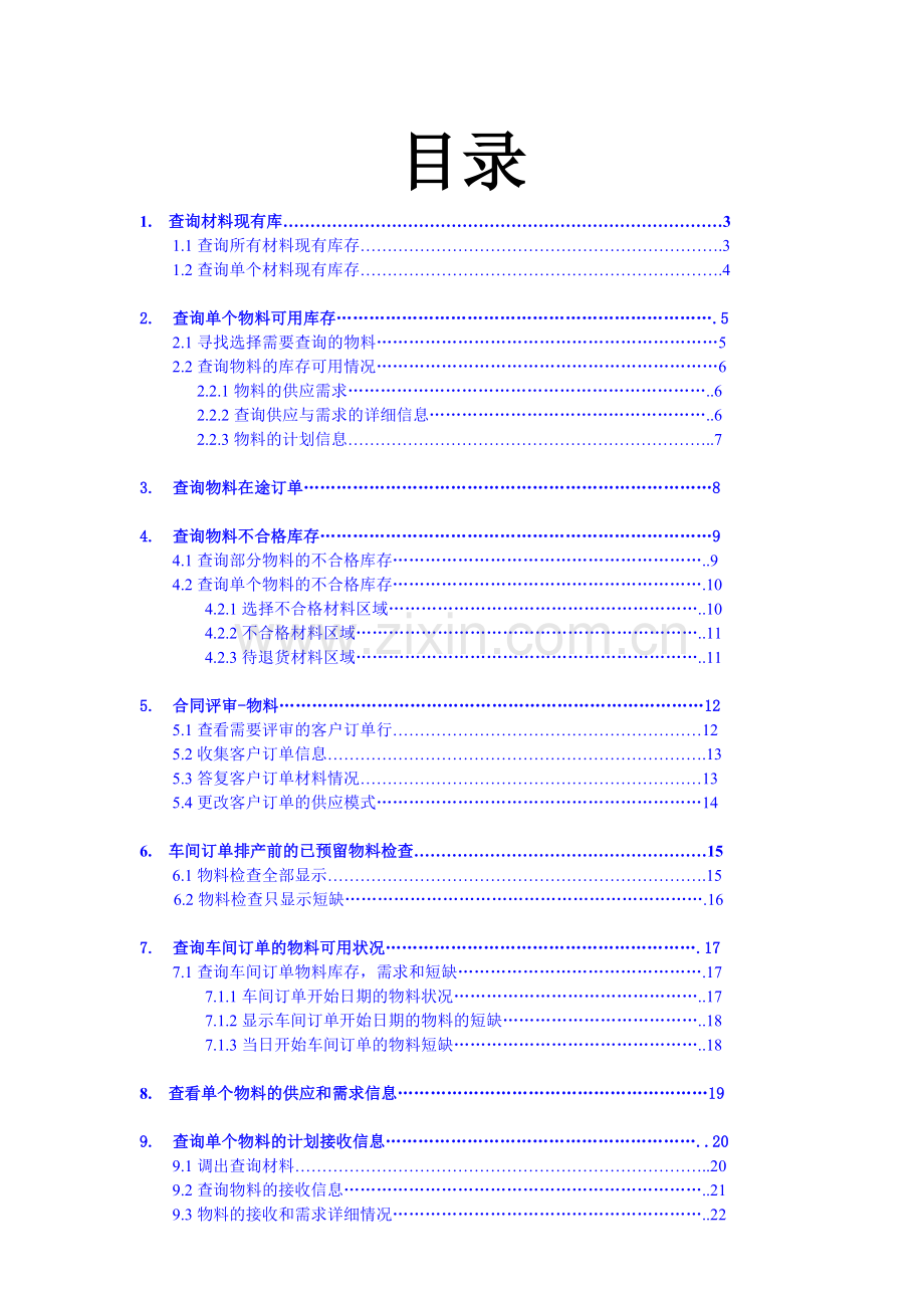 IFS erp物料计划操作手册.doc_第1页