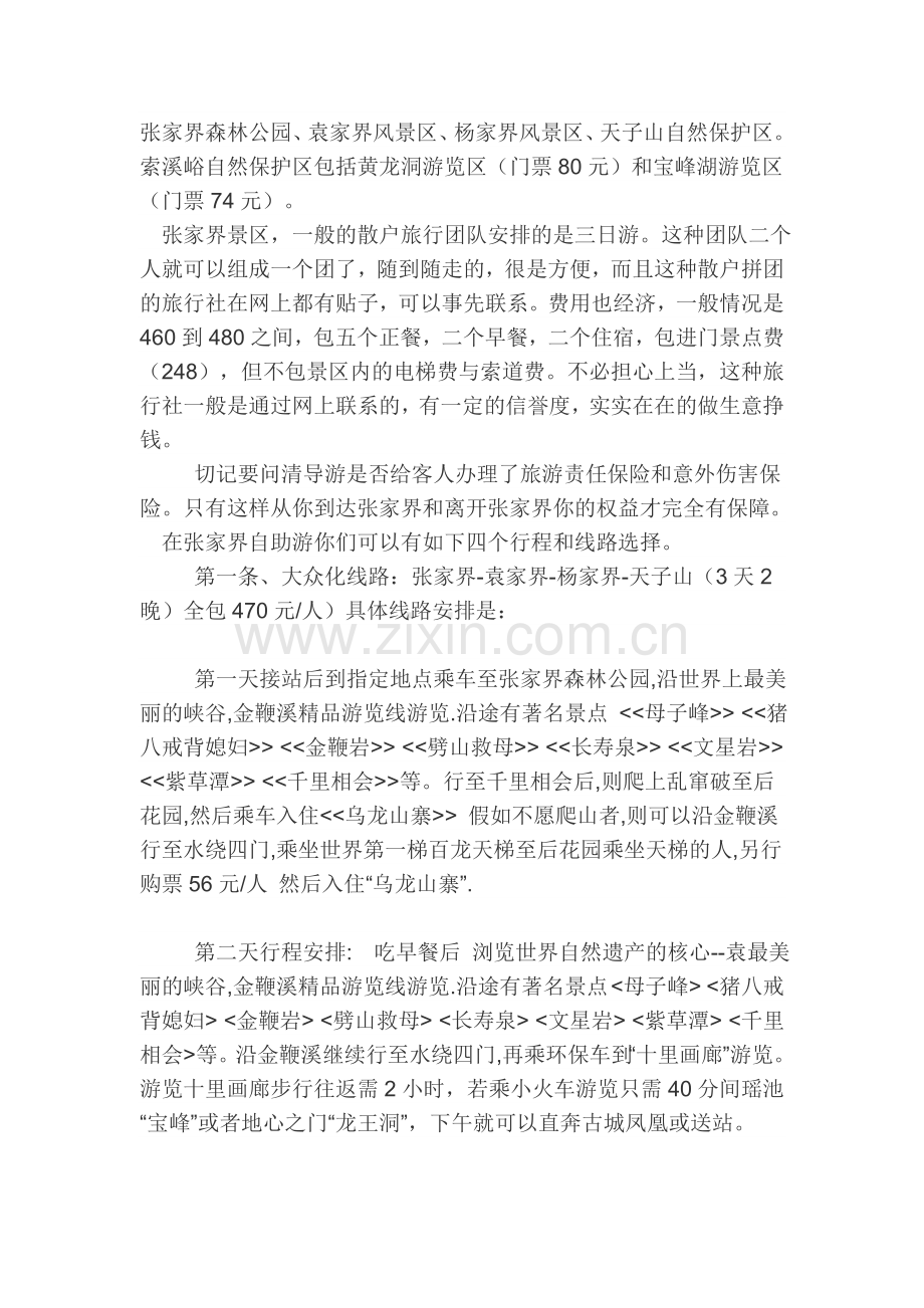 北京到张家界凤凰自驾游线路攻略.doc_第3页