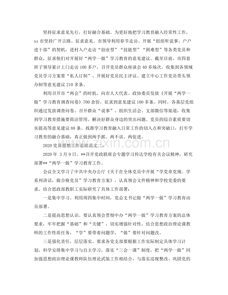 党员思想工作总结.docx_第2页