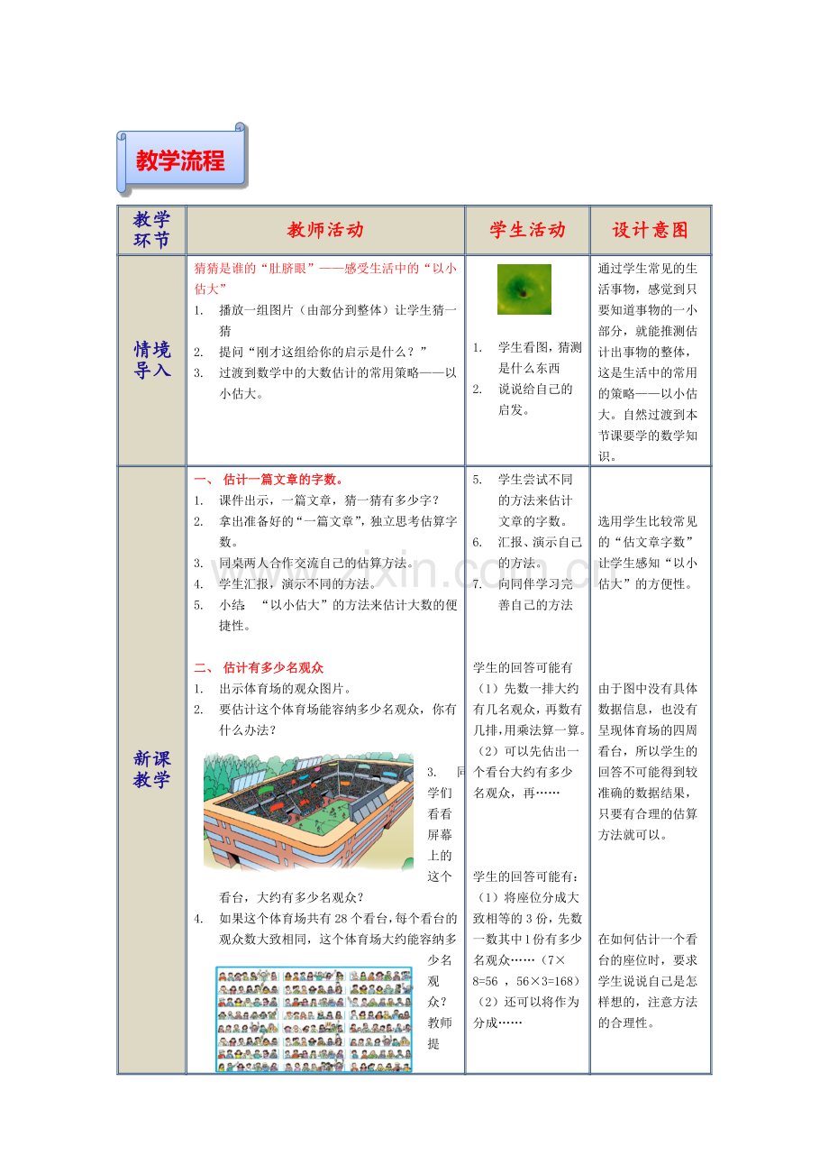 有多少名观众教学设计.docx_第2页