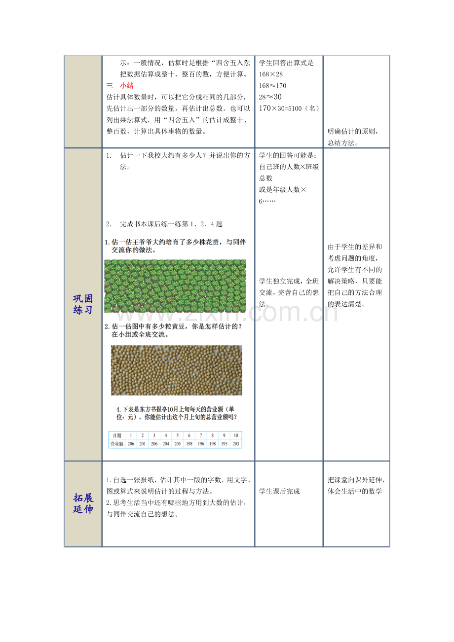 有多少名观众教学设计.docx_第3页