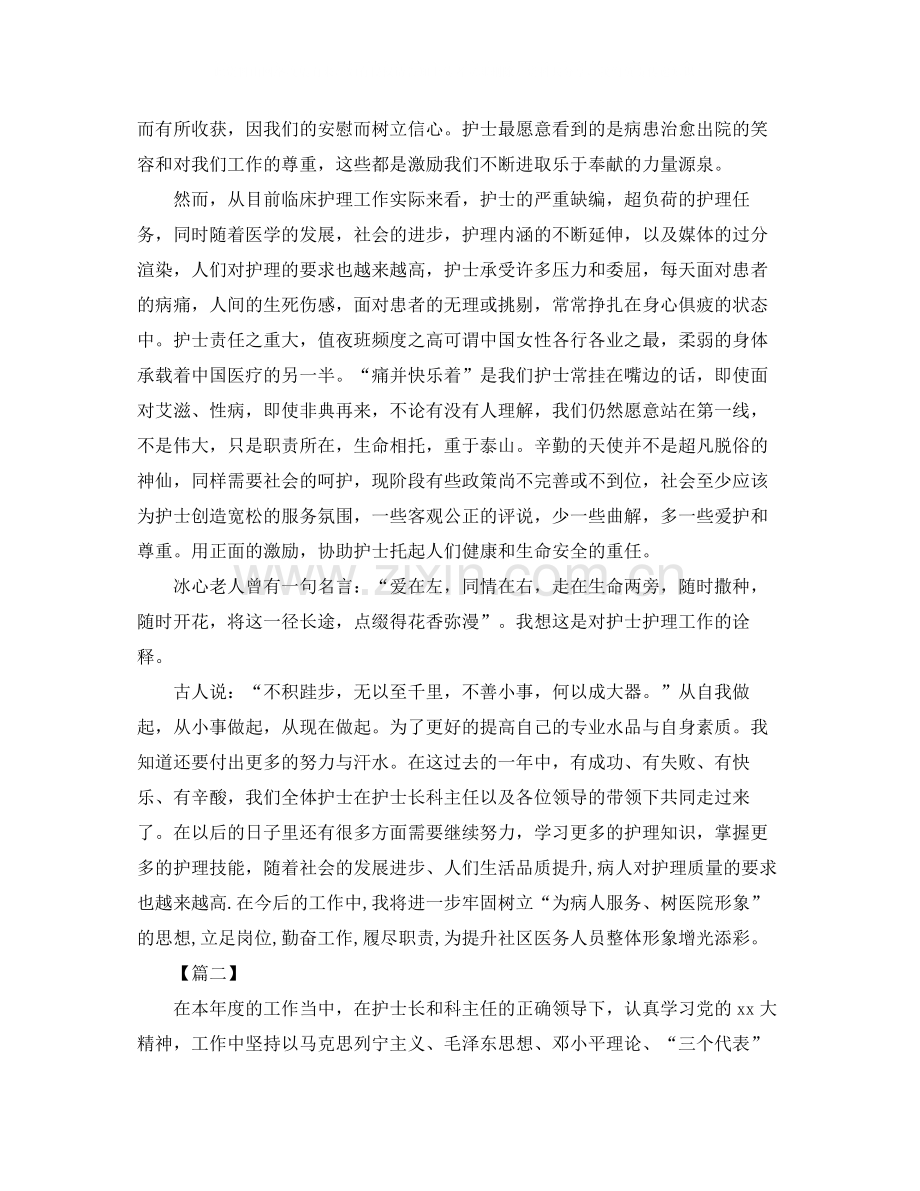 护士长年终工作总结700字.docx_第2页