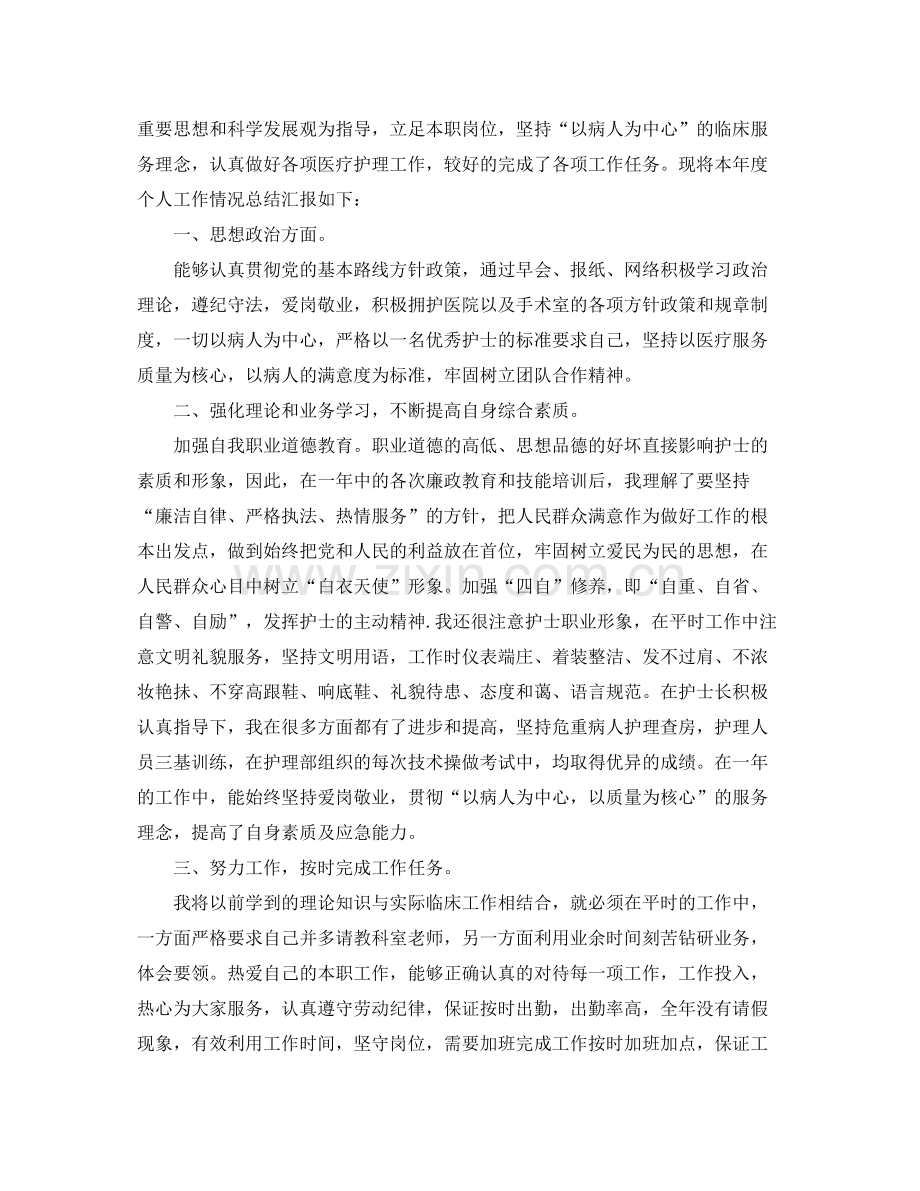 护士长年终工作总结700字.docx_第3页