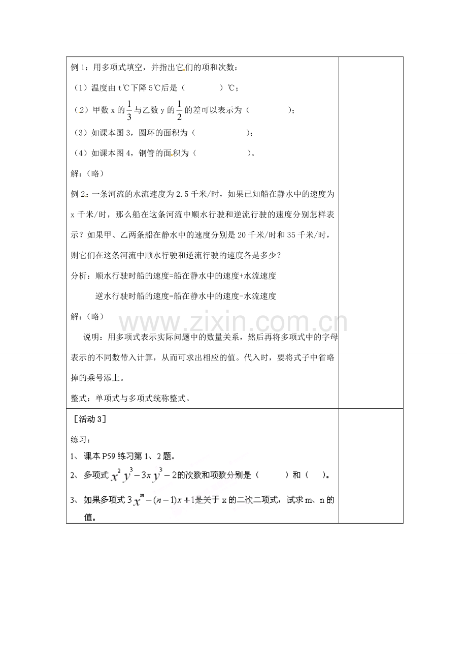 七年级数学上册 第3章 整式及其加减 3.3 整式教案2 （新版）北师大版-（新版）北师大版初中七年级上册数学教案.doc_第3页